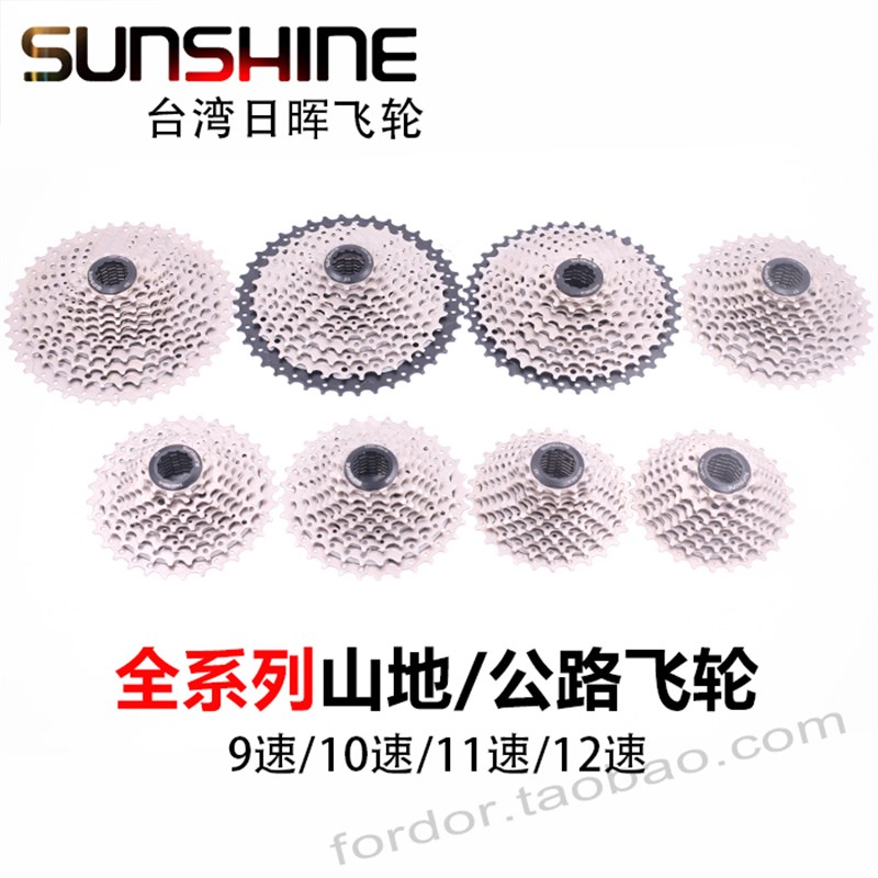 SUNSHINE日晖8 9 10 11 24 27 30速山地公路车卡式飞轮链轮齿轮