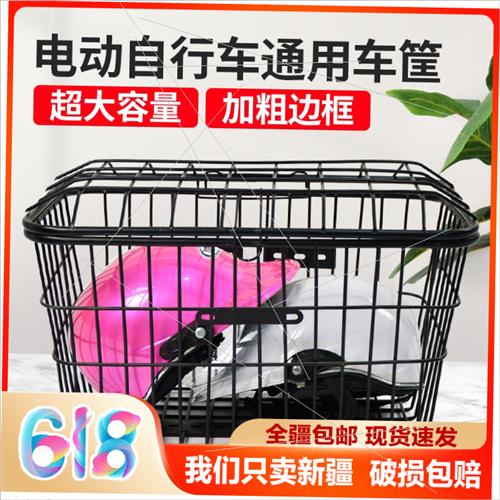 新疆包邮自行车後座架置物筐车筐後置电动车大容m量前置挂式菜篮
