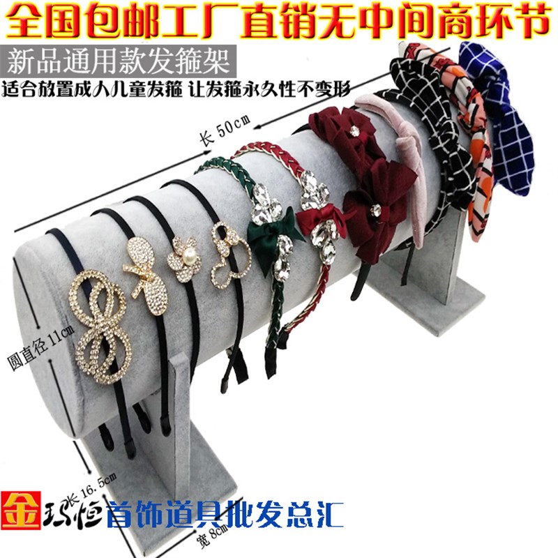首饰展示架 绒面头箍发箍展示架发卡架放头箍的架子饰品头饰收纳
