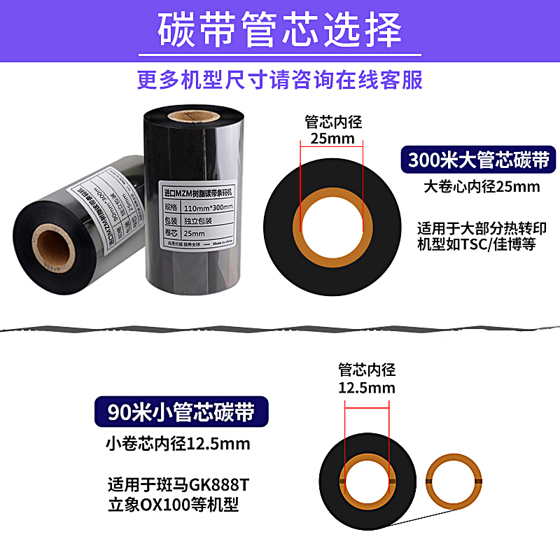 全树脂碳带树脂基70 80 90 110mm*300m条码标签打印机色带