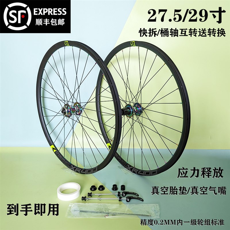 ARC炫彩快拆桶轴4合一花鼓KOOZER车圈27.5寸29寸自编轮组山地车