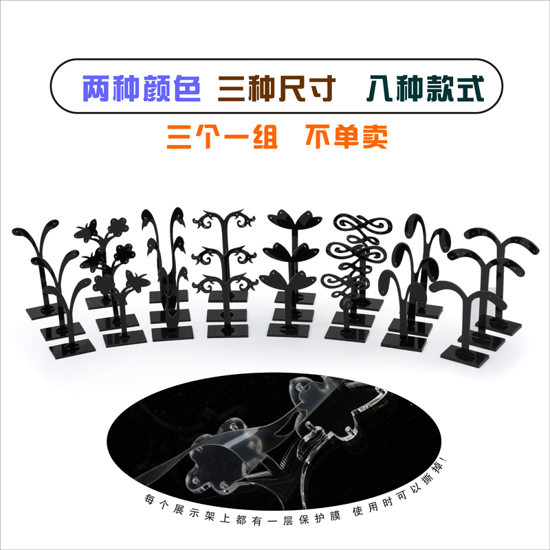 黑色透明亚克力耳坠展示架 耳环耳钉架饰品架黑色有机玻璃三件套