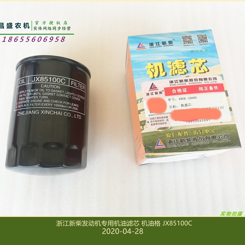 极速JX85100C迪尔484约翰拖拉机配套浙江新柴发动机专用原装机油