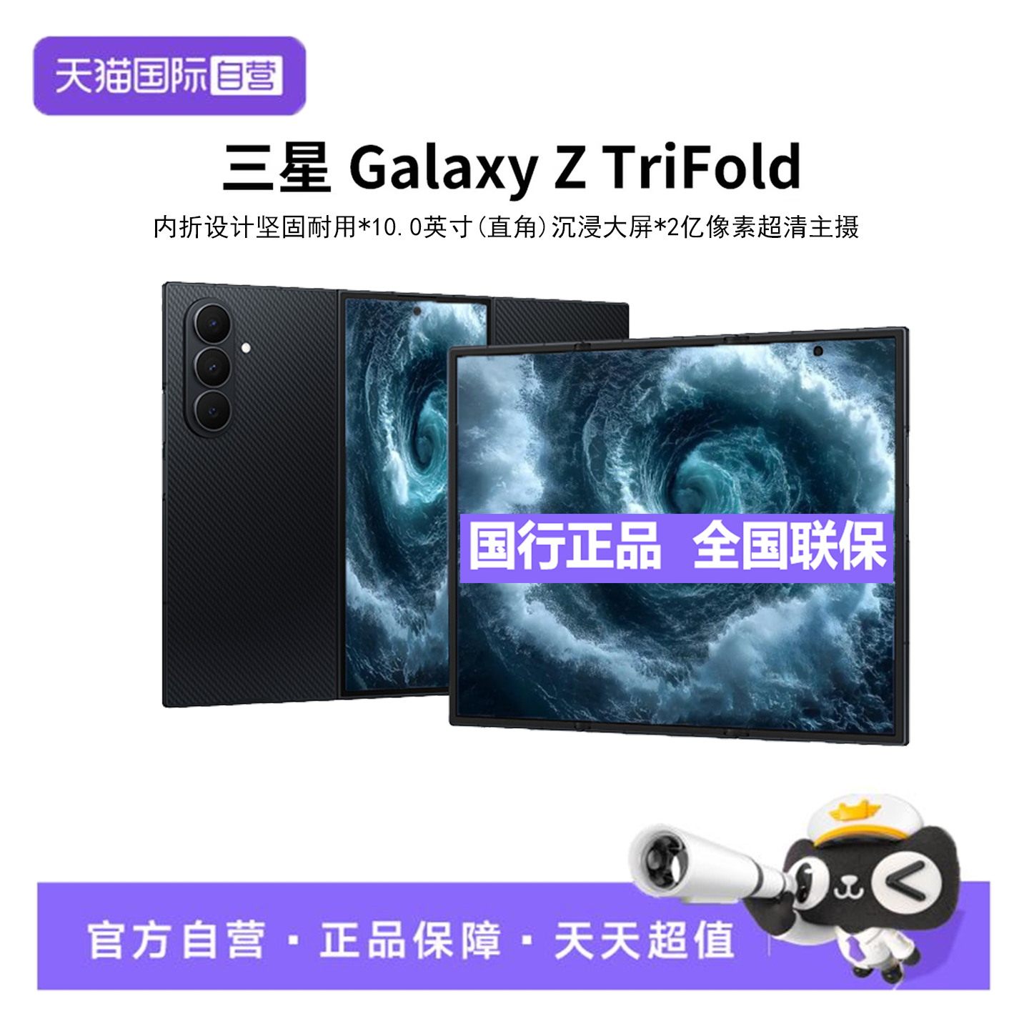 三星GalaxyZTriFold三折叠手机图片