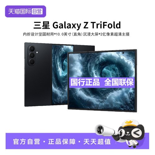 三星GalaxyZTriFold三折叠手机