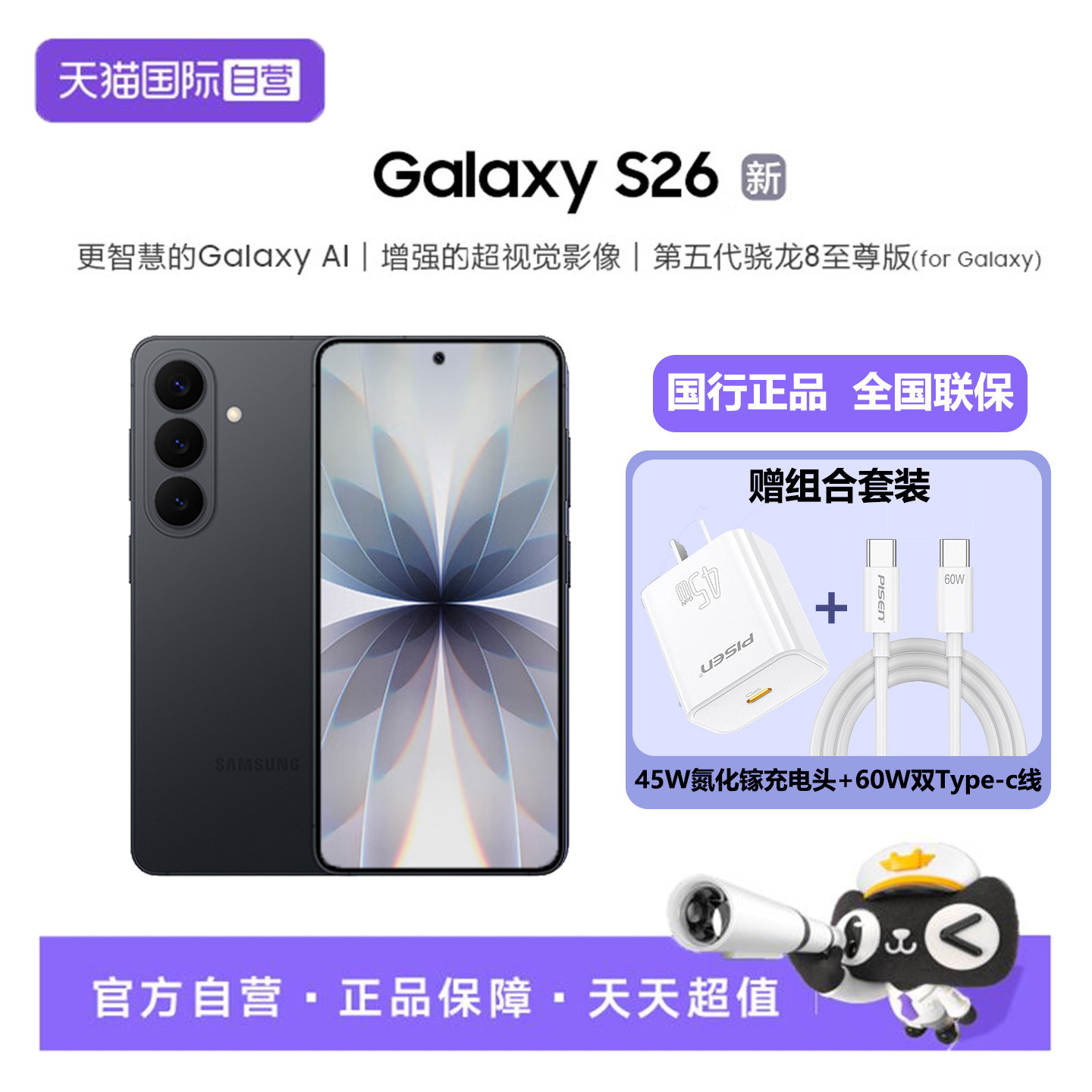 【自营】三星Galaxy S26  新品AI游戏手机 第五代骁龙