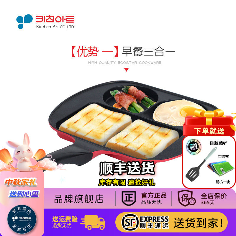 Kitchen-art 升级韩国进口早餐锅三合一面包煎蛋土司儿童辅食煎锅