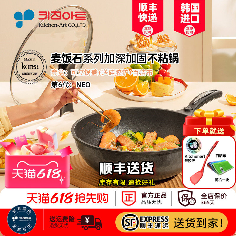 Kitchen-art 韩国进口【第6代】NEO不粘锅平底加深炒菜锅轻便炒锅