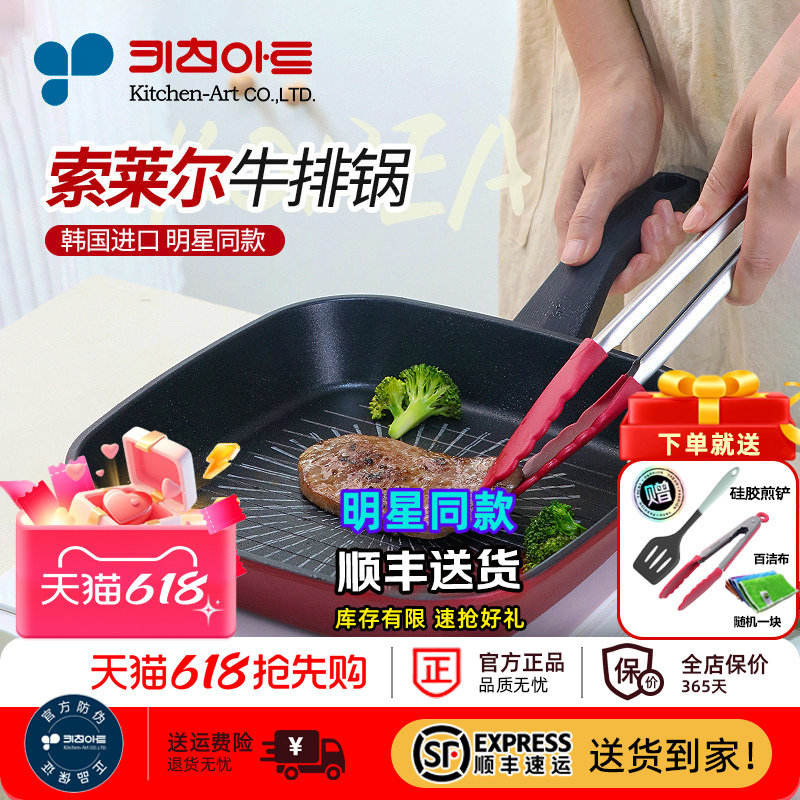 Kitchenart 韩国进口 牛排锅不粘煎锅 平底不粘锅煎蛋锅平底锅
