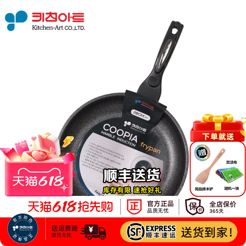 Kitchen-art韩国进口新款不粘平底煎锅 麦饭石色煎蛋烙饼锅牛排锅