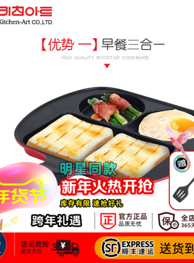 Kitchen-art 韩国进口早餐锅 三合一面包煎蛋土司儿童辅食煎锅