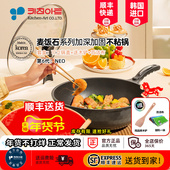 韩国进口第六代NEO不粘锅 Kitchen art 平底加深炒菜锅无油烟炒锅