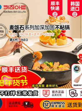 Kitchen-art 韩国进口第六代NEO不粘锅 平底加深炒菜锅无油烟炒锅