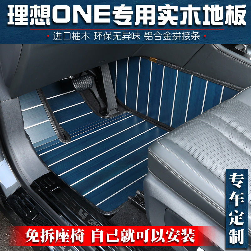理想ONE专用实木汽车脚垫柚木地板黄咖蓝色内饰改装定制67六七座
