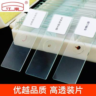 显微镜生物标本切片儿童学生教学实验玻璃载玻片套装动物植物细胞
