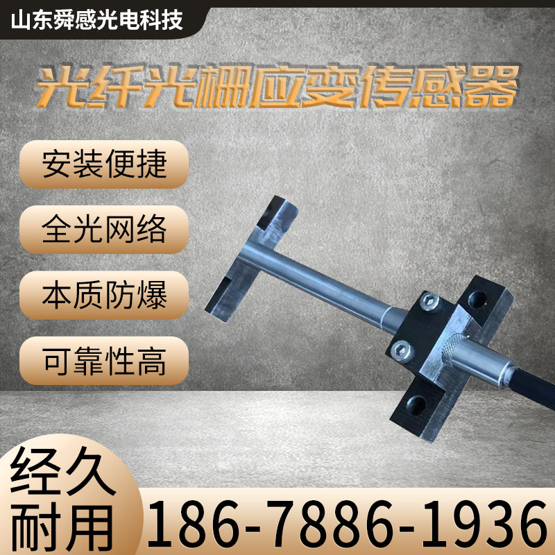 光纤光栅位移计传感器结构健康监测FBG位传感器应变计解调仪应变