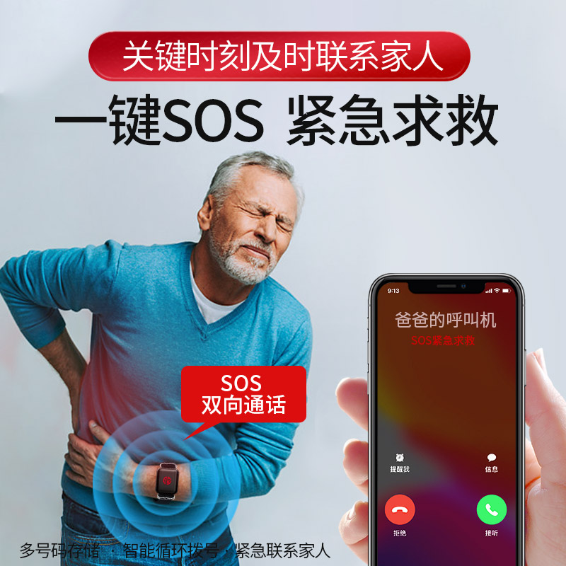 独居老人手环远程无线紧急呼救报警器按钮呼叫器手机一键sos求救