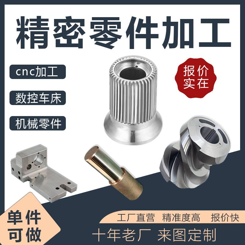 2023cnc铝件加工数控车牀零件铝合金五金机械黄铜不锈钢精密模具