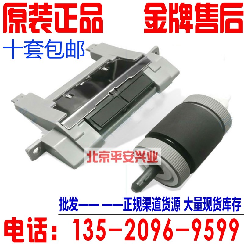 全新原装 惠普 HP3005 P3015  521 525纸盒搓纸轮 分页器 一套