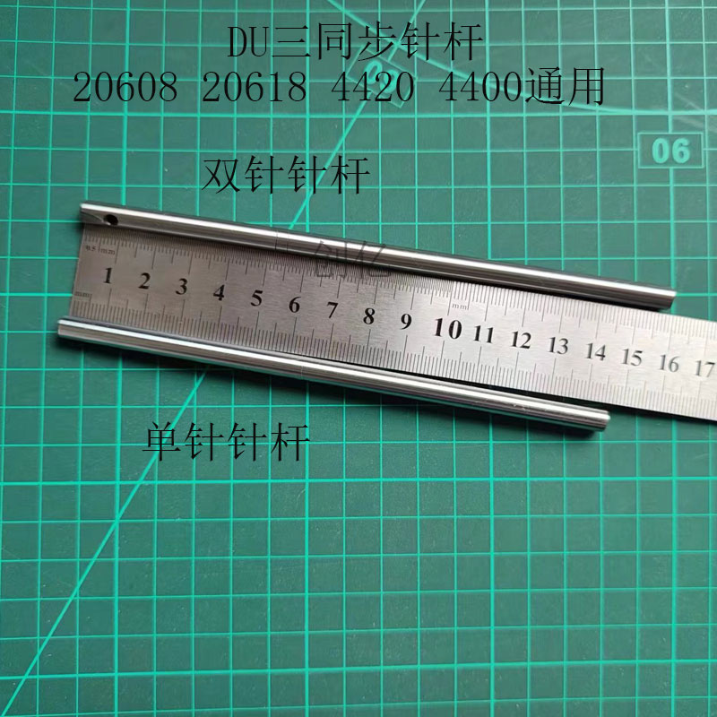 DU车三同步双针车GC20606 20618 4420 4400针杆 单针双针针杆优质