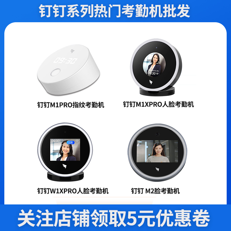 钉钉M1pro/M1Xro/W1xpro/M2云考勤机多店多地异地管理上班签到机