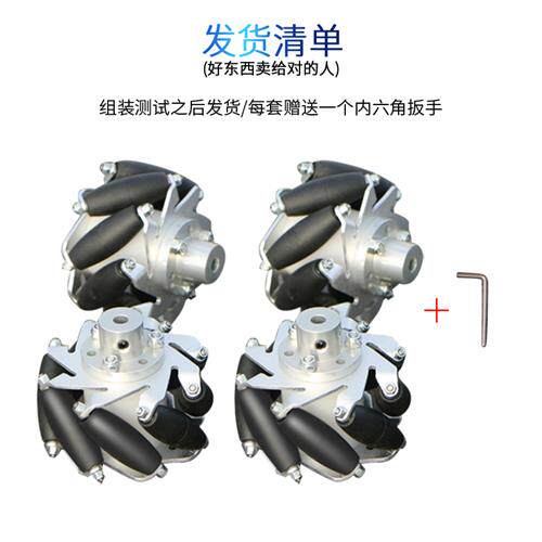 极速厂家一组4个麦克纳姆轮 麦轮60mm 75 100 127 152mm轮子mecan