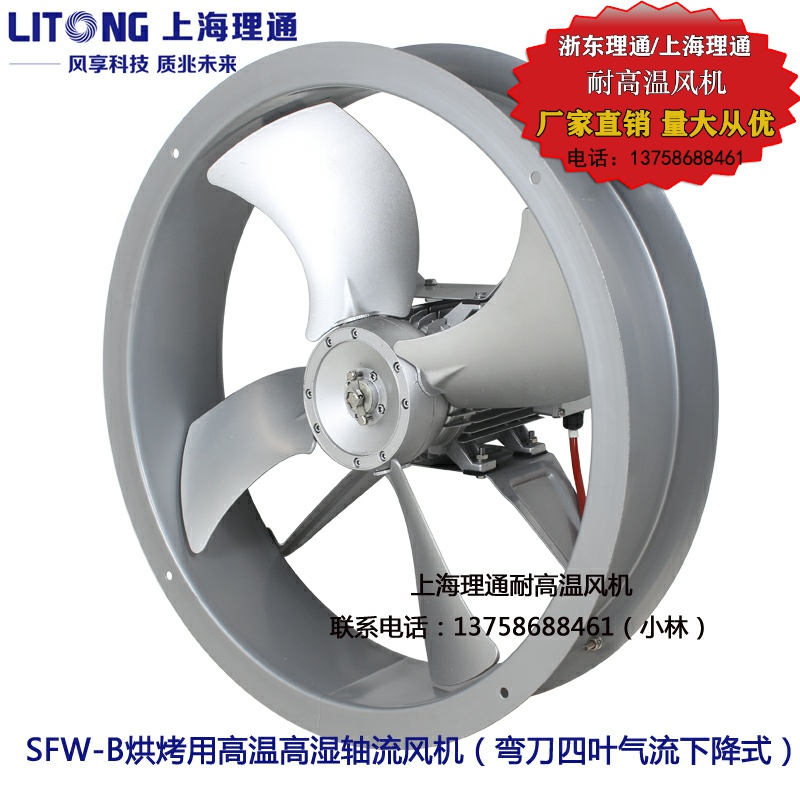 SFW-B7-4烟叶食品烘烤专用F级高温高湿循环轴流式风机F级1.5/2.2K