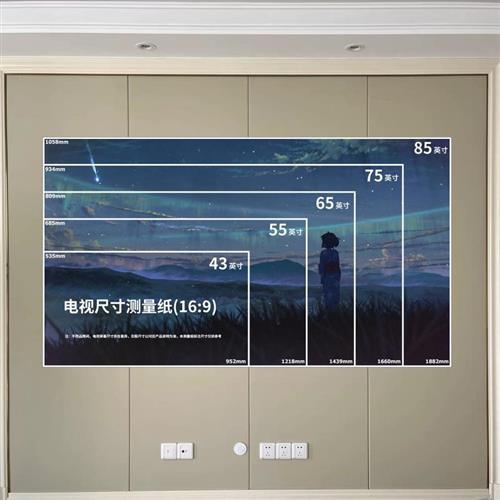 电视尺寸测量纸 投影幕布尺寸测量电视尺寸图75寸85寸100寸120寸