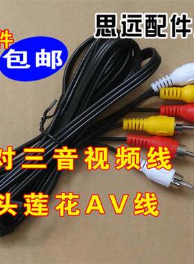 适用Shinco新科DVT-310DVD播放机vcd光碟机连接电视机AV三色线