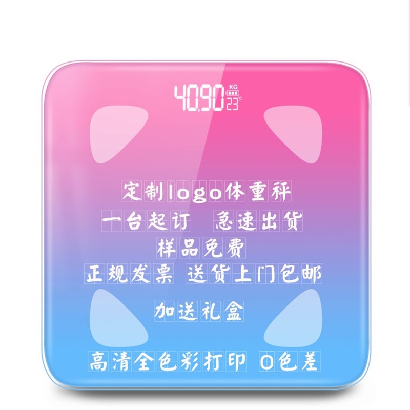私人定制活动礼品电子秤体重秤加logo体脂秤包发票开业赠品伴手礼
