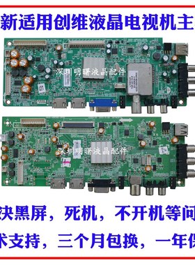 全新创维32E500E电视主板5800-A8R540-0P00 2P20 1P40各种屏