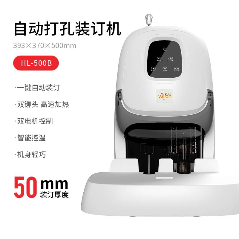 惠朗525LK全自动财务凭证装订机打孔机电动打孔机财务会计档案装