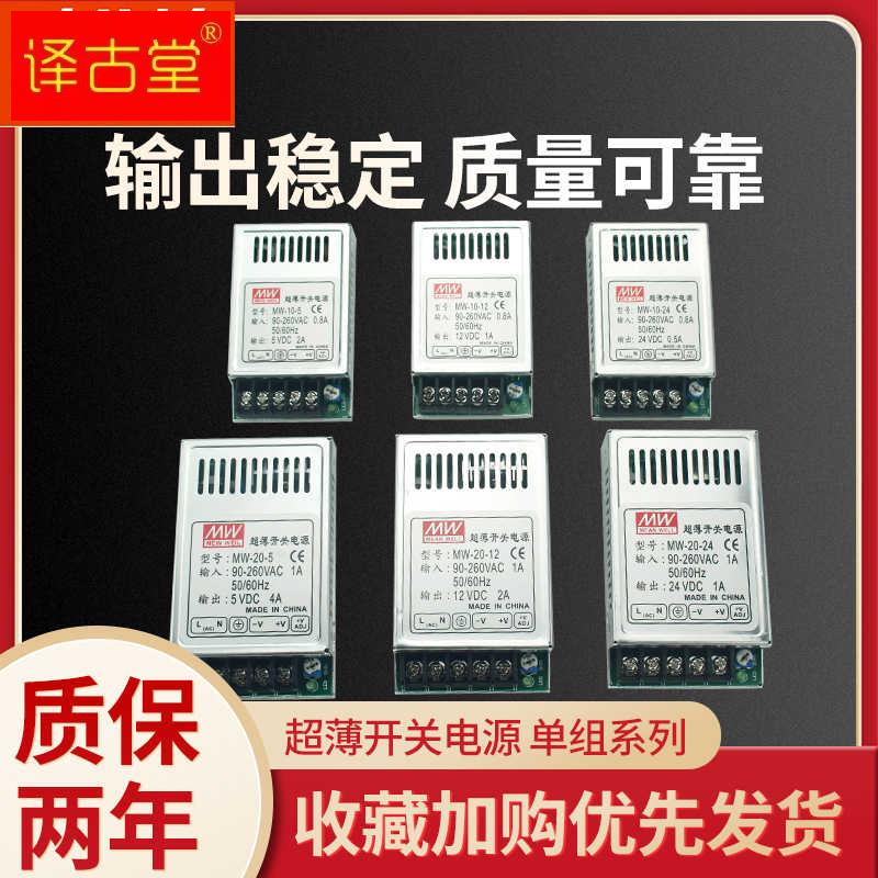 超薄型开关电源MW-10/20W-3.3V3A/6V/5V2A/12V1A/24V1A小体积
