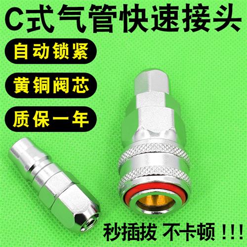 C式气动自锁快速接头PU气绳管子软管8mm10厘12公母插头空压机配件