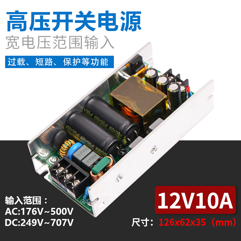 直流12V10A高压开关电源模块220V380V转DC24V稳压足功率零火\双火