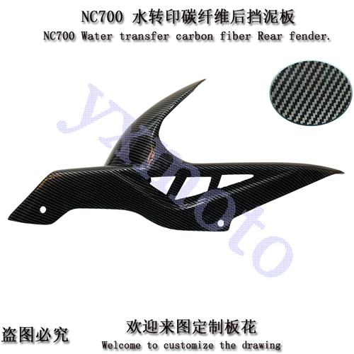 NC700 NC700X NC700S NC750摩托街车前后挡泥板后沙板挡泥瓦碳纤