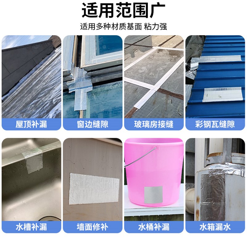防水补漏材料屋顶丁基防雨胶带强力卷材房顶自粘贴止漏水胶布