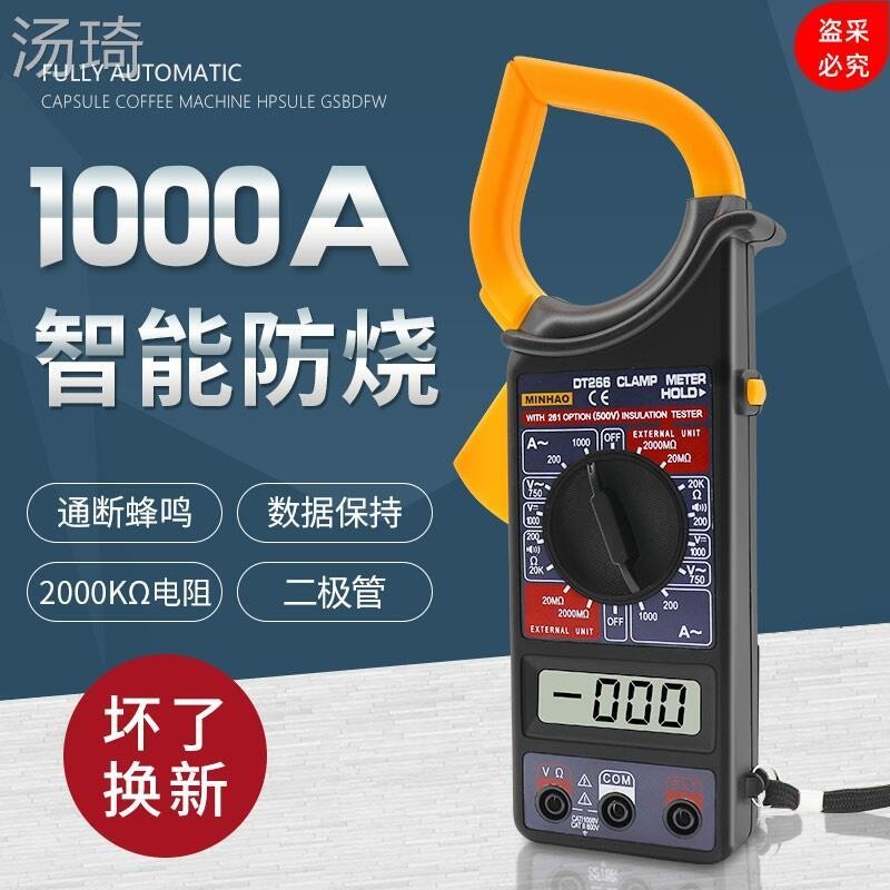 卡表万用表数字交流大型钳形表万用表数显钳形电流表DT266带蜂