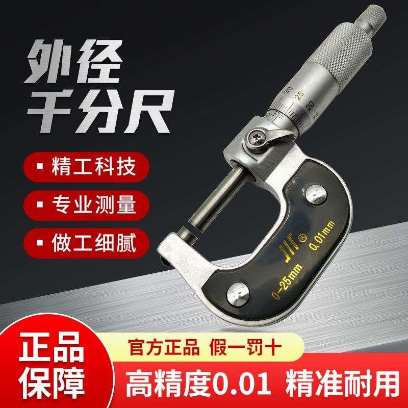 成量外径千分尺0-25-50-75高精度螺旋测微器工业级卡尺测厚仪成品