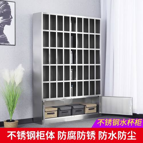 极速304不锈钢水杯柜员工多格放置柜工厂车间茶杯架子茶水间储物