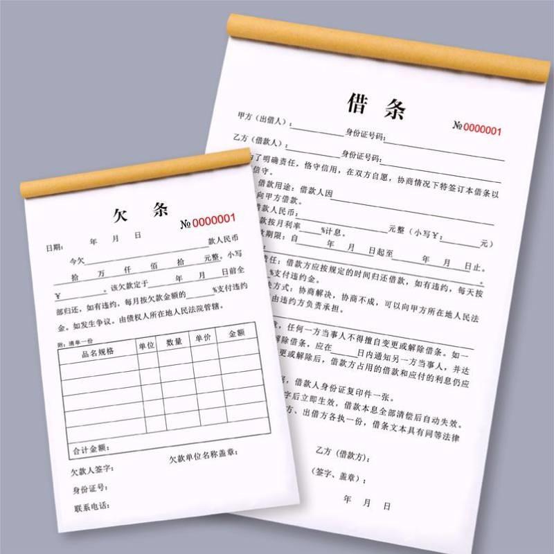 欠款条二联正规欠条法律效力认可借条个人正规模板清单凭证欠据单