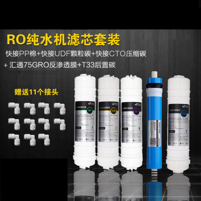美菱净水器滤芯ML-RO-75G反渗透纯水机5级10寸通用前三级滤芯套装