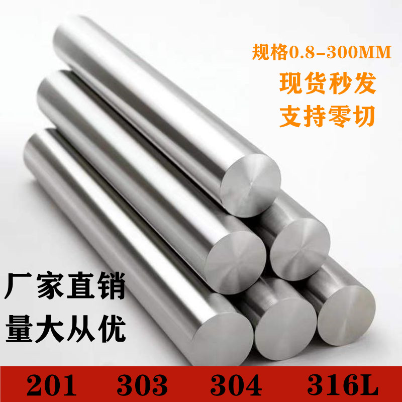新款304 316L 310S不锈钢实心圆棒 光元直条光轴研磨棒 303光亮圆
