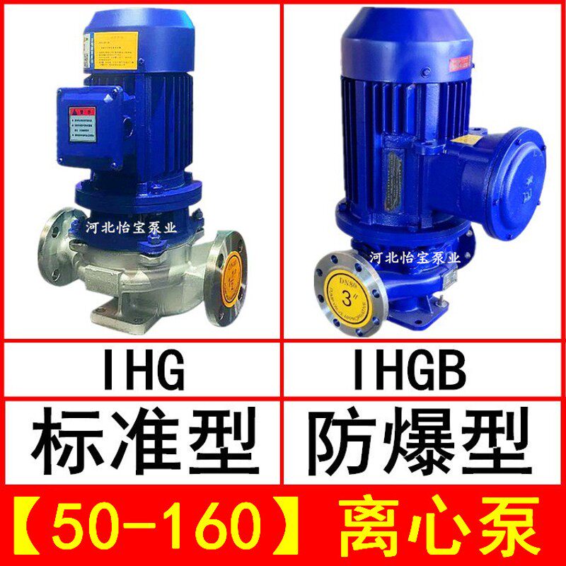 极速新品IHG50-160立p式不锈钢管道泵增压泵 耐腐蚀 IHGB防爆化工
