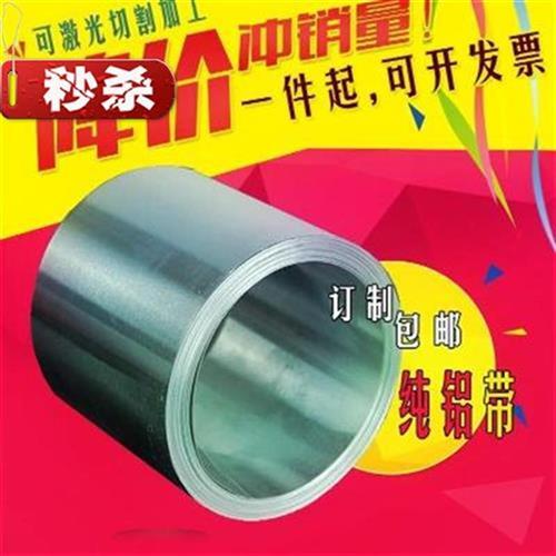 4铝带 铝新款铝 铝卷 片皮 薄铝板02 025 S03 X0纯 奢华