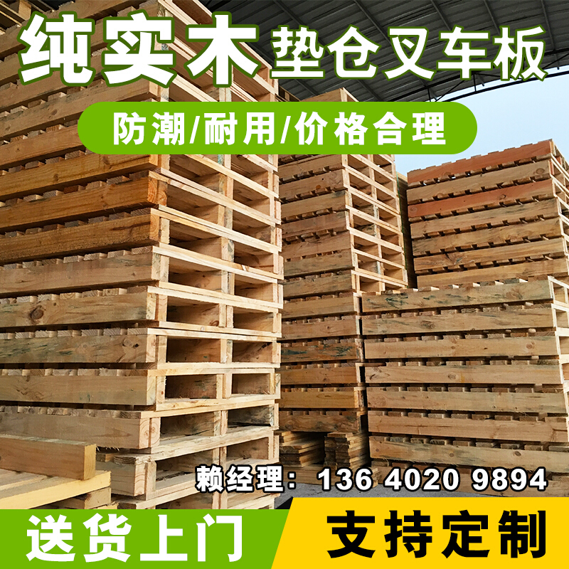 堆高机托盘 实木卡板物流托盘木栈板F堆高机板木货托地台板仓库防