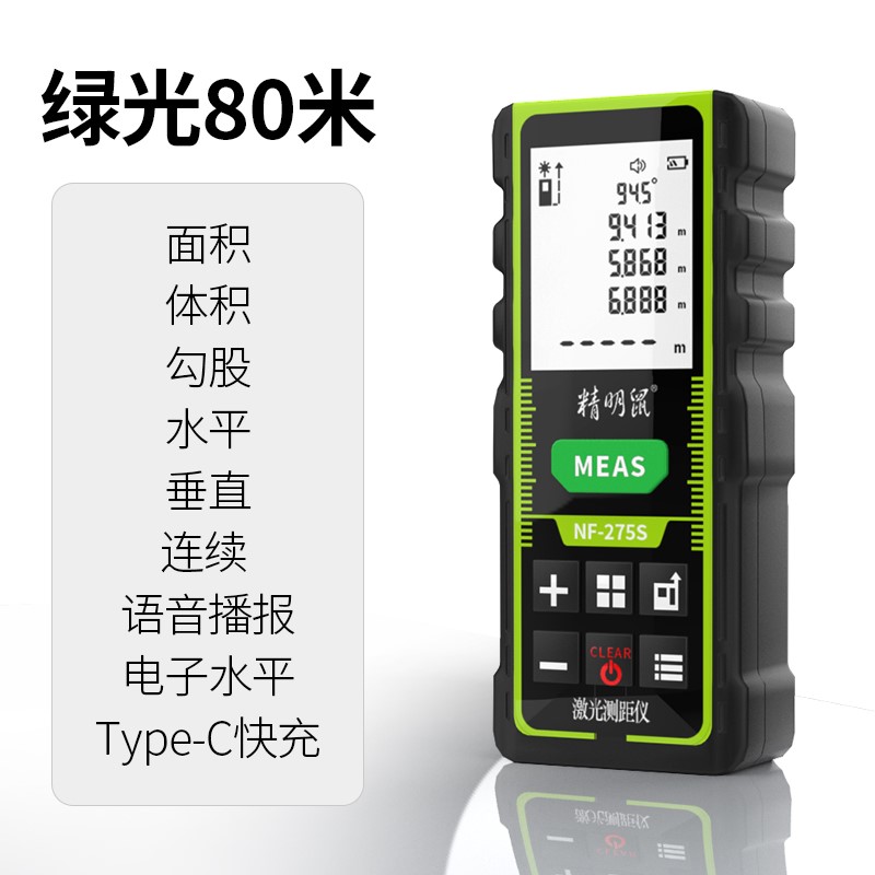 新品精明鼠绿光测距仪激光尺户外室外H距离测量仪红外线电子尺量