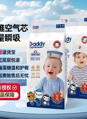爸比船长海底小纵队联名纸尿裤拉拉裤 婴儿透气轻薄尿不湿防侧漏