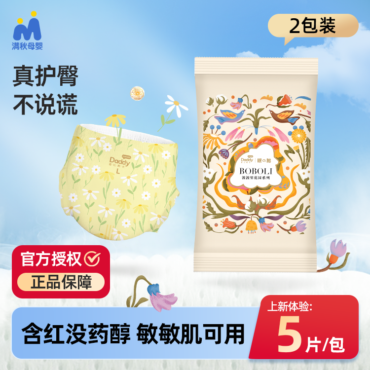 爸比船长波波里花园系列试用装10片 干爽透气男女宝宝u