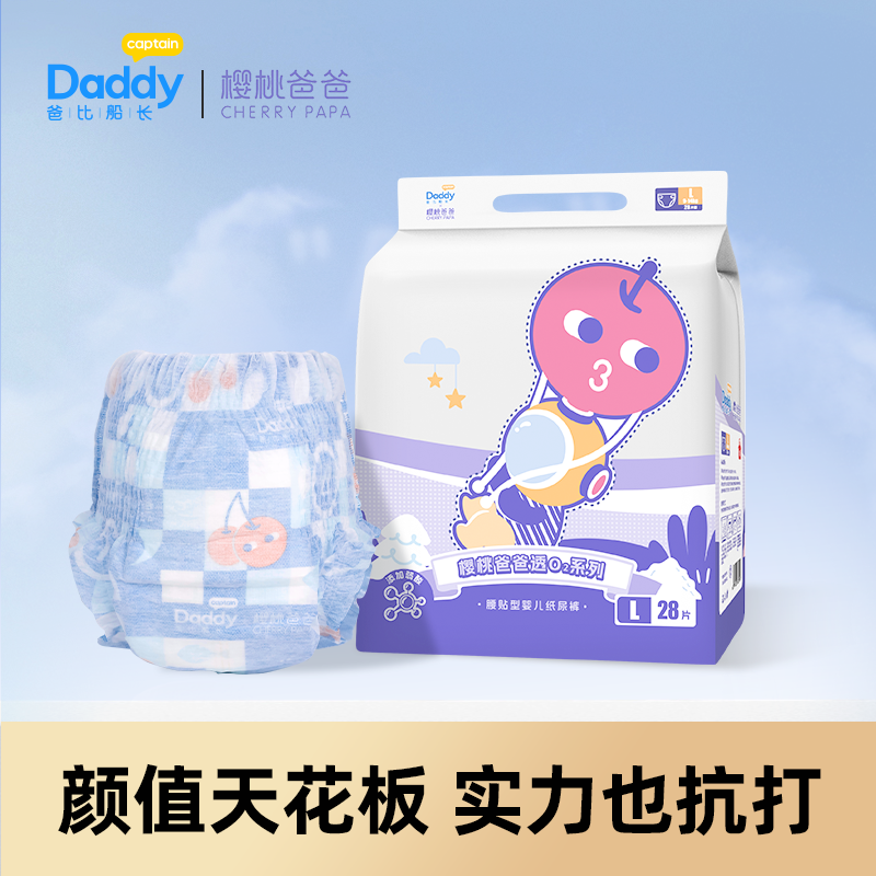 櫻桃爸爸聯名透氧紙尿褲拉拉褲干濕分離透氣